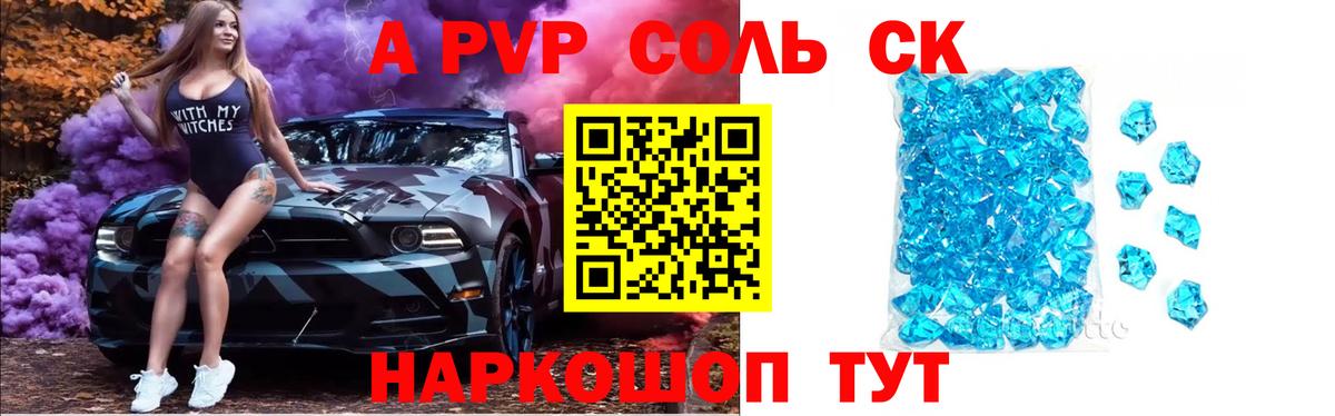 Alpha-PVP Соль Волоколамск