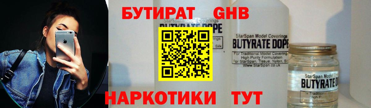 Волоколамск  БУТИРАТ оксибутират  Вход с VPN 