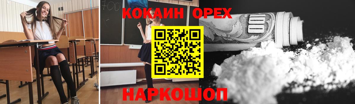 Волоколамск  Кокаин FishScale  Cocaine 97%  Вход с VPN 