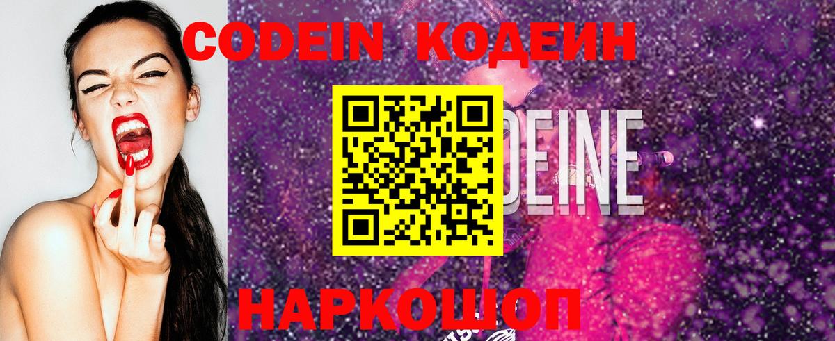 Кодеиновый сироп Lean напиток Lean (лин) Волоколамск