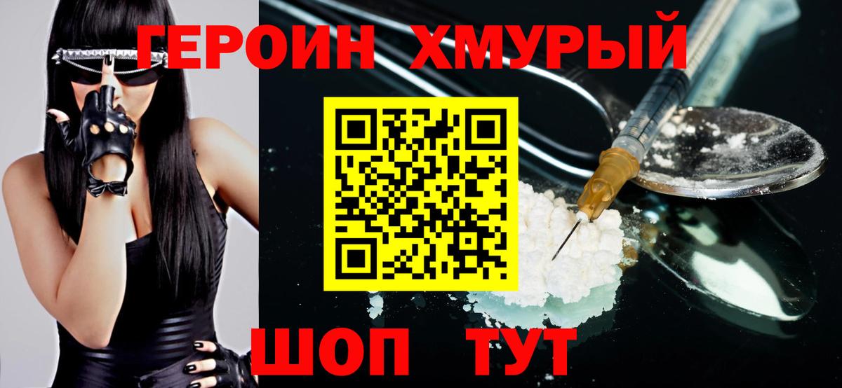 Героин VHQ Волоколамск