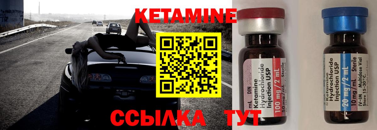 КЕТАМИН VHQ  Вход с VPN  Волоколамск 