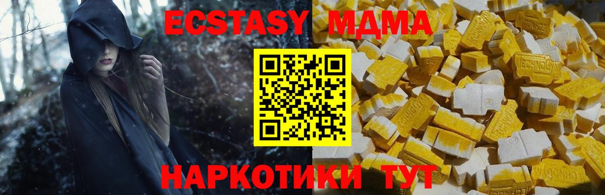 MDMA кристаллы  МДМА  МДМА Molly  Волоколамск  Вход с VPN 