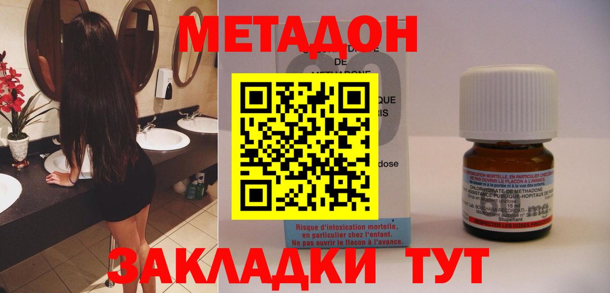 Метадон мёд Волоколамск