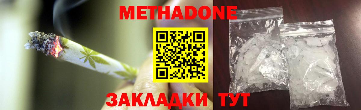 Метадон кристалл  МЕТАДОН белоснежный  Вход с VPN  Волоколамск 