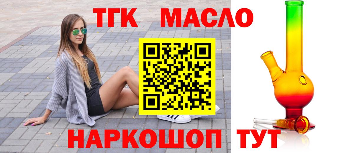 Дистиллят ТГК вейп с тгк Волоколамск